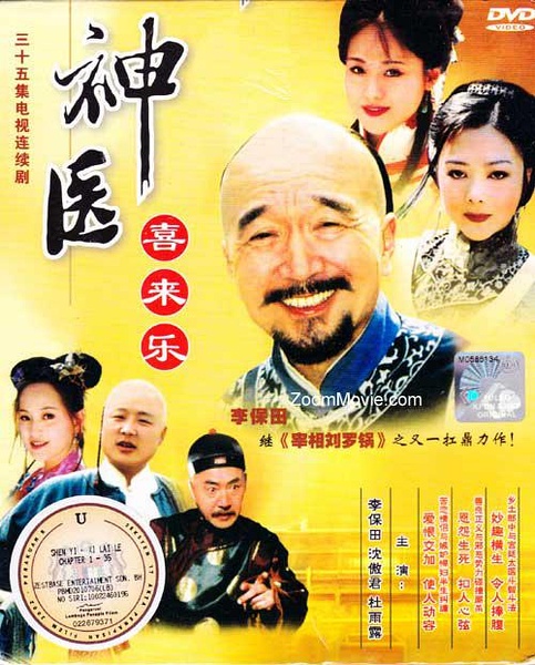 神医喜来乐 (2003)[4K优酷修复版][国语中字][35集全][262.8G]