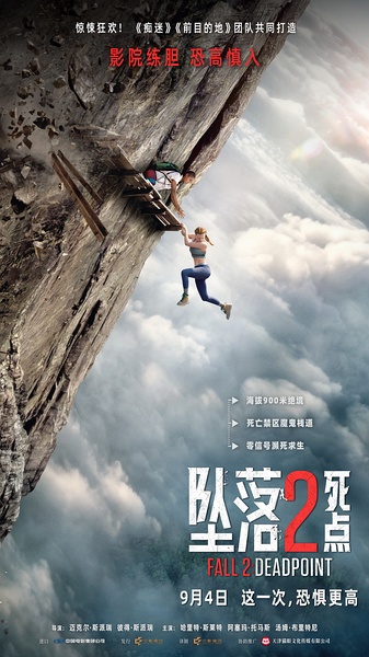 坠落2：死点（2026）[4K][DV&HDR][国英双语][中英字幕]